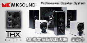 MK SOUND 最新S150 MK2系列